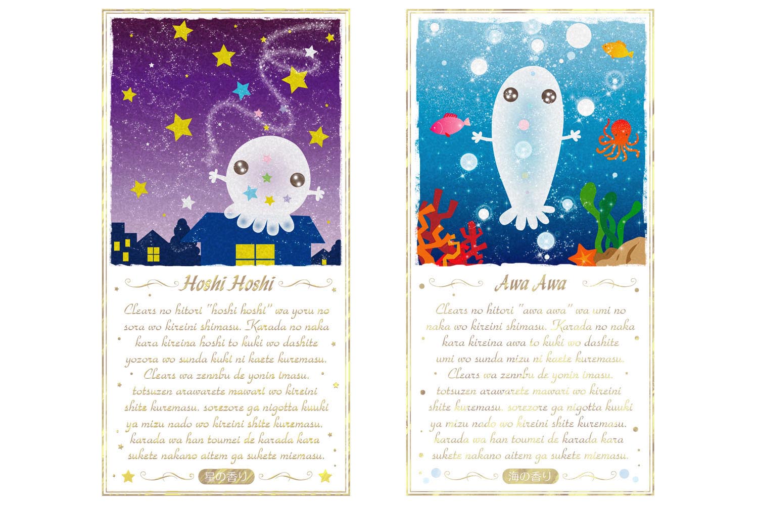 クリアーズサシェほしほしあわあわデザイン