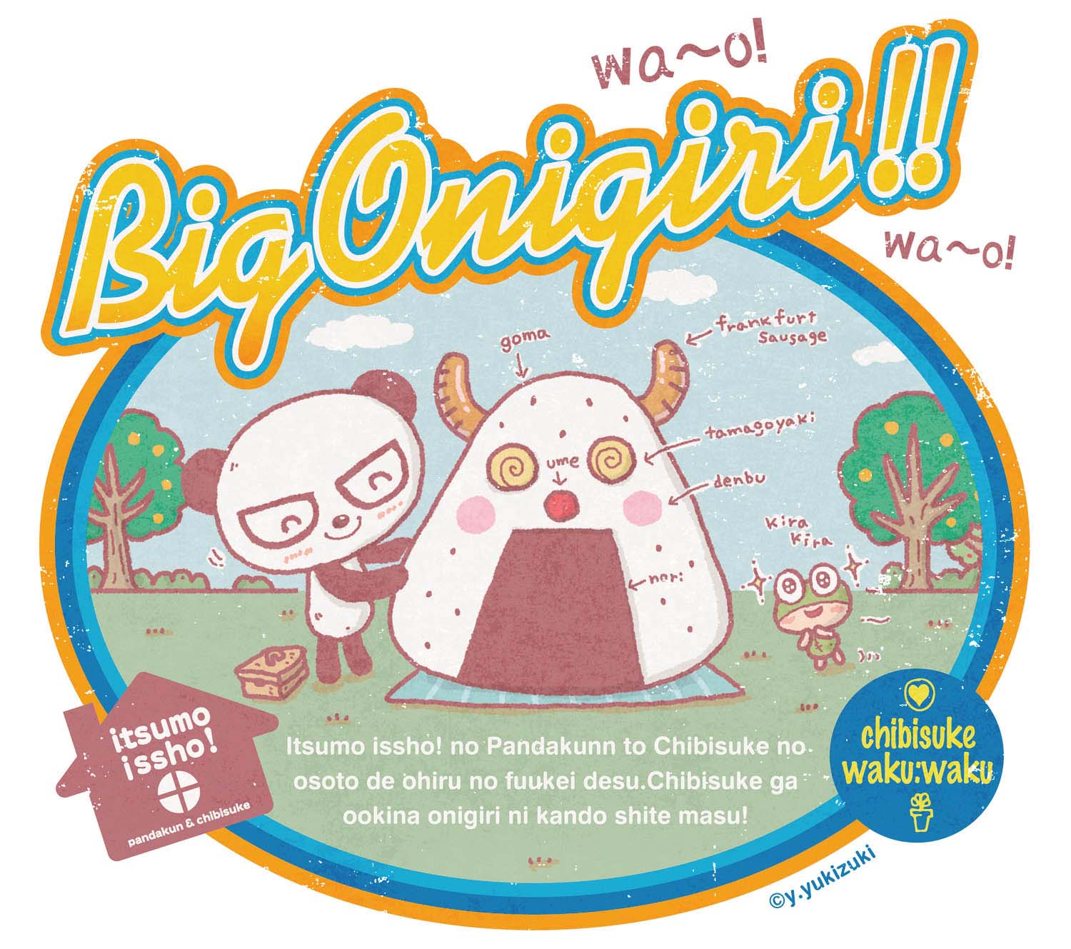 いつもいっしょ！Tシャツデザイン