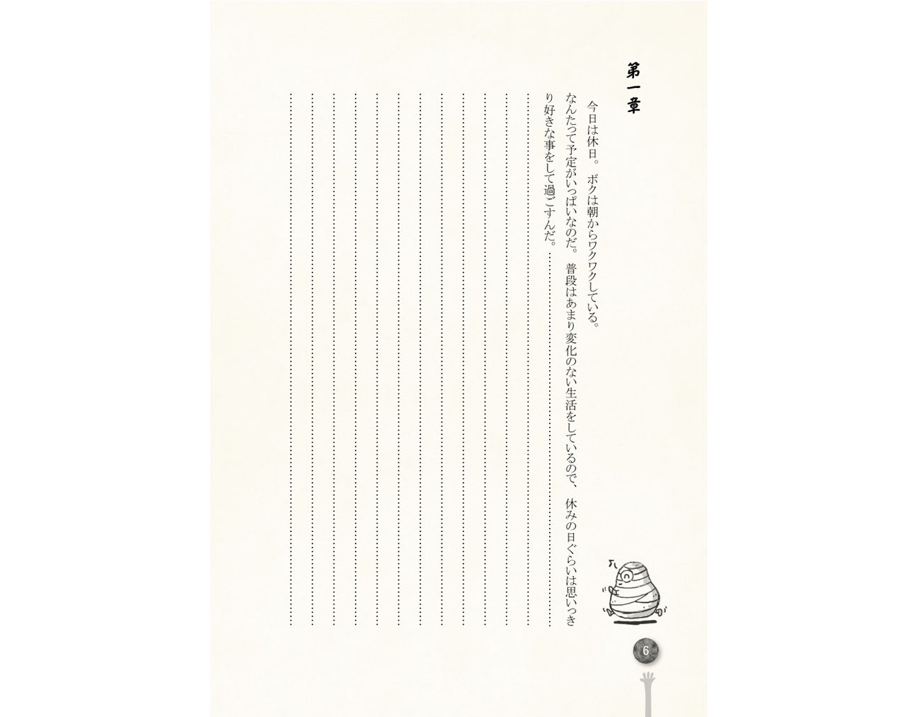 おせんべ大好き！本・本文