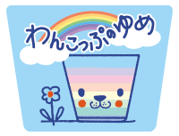 わんこっぷタグ